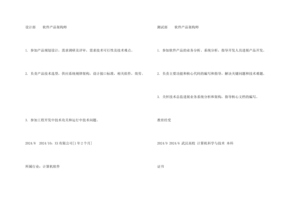 软件产品架构师个人简历模板_第3页