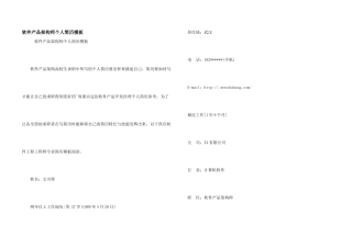 软件产品架构师个人简历模板
