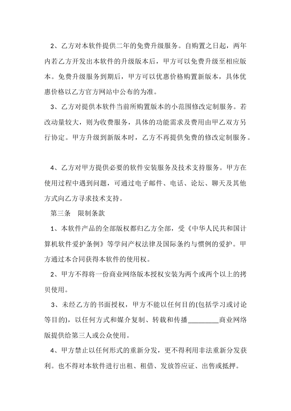 软件买卖知识产权合同范本3篇_第2页