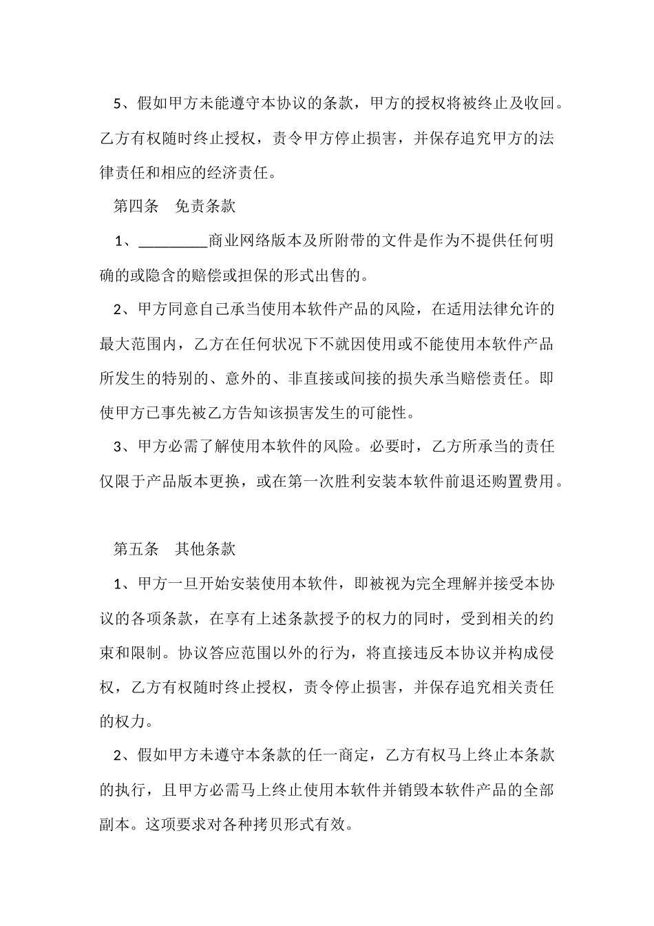 软件买卖知识产权合同范本3篇_第3页