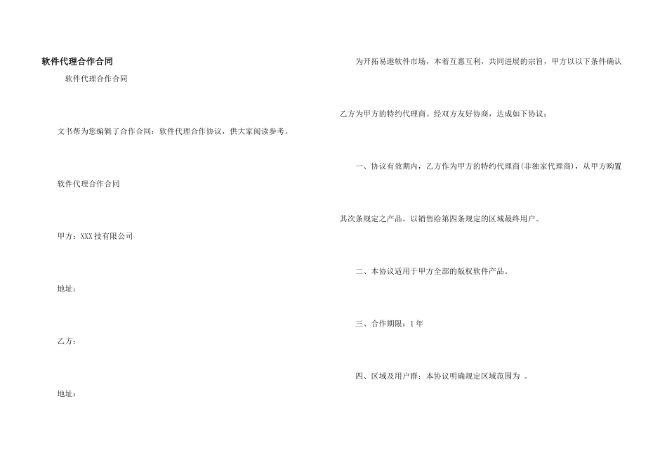 软件代理合作合同_第1页