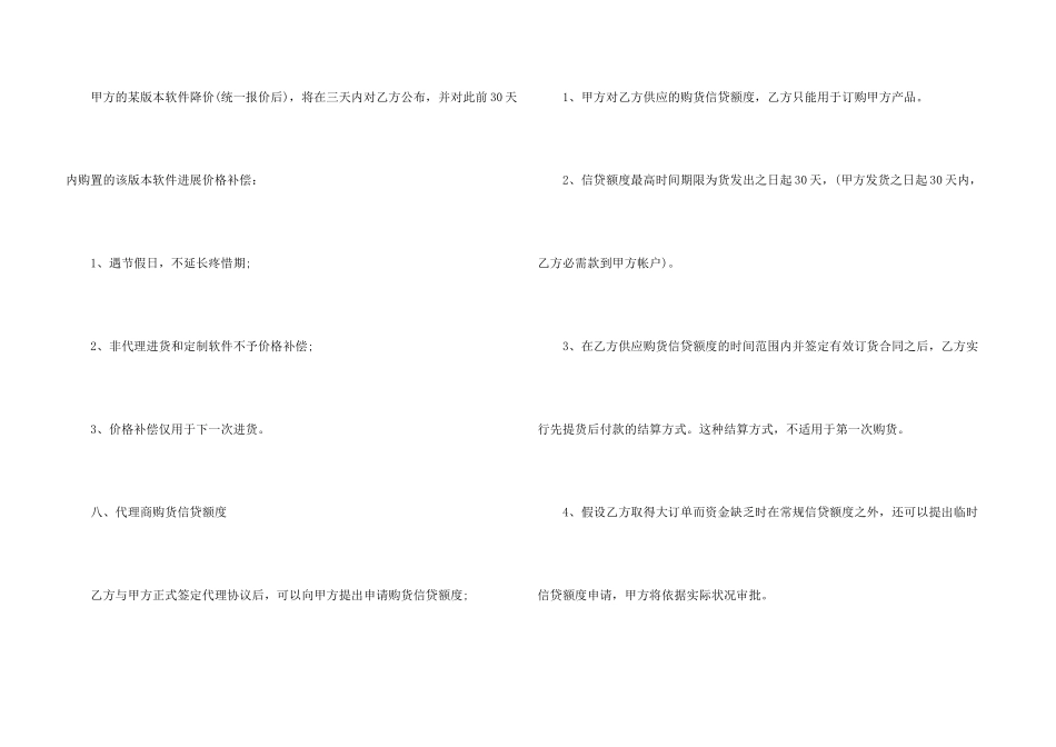 软件代理合作合同_第3页