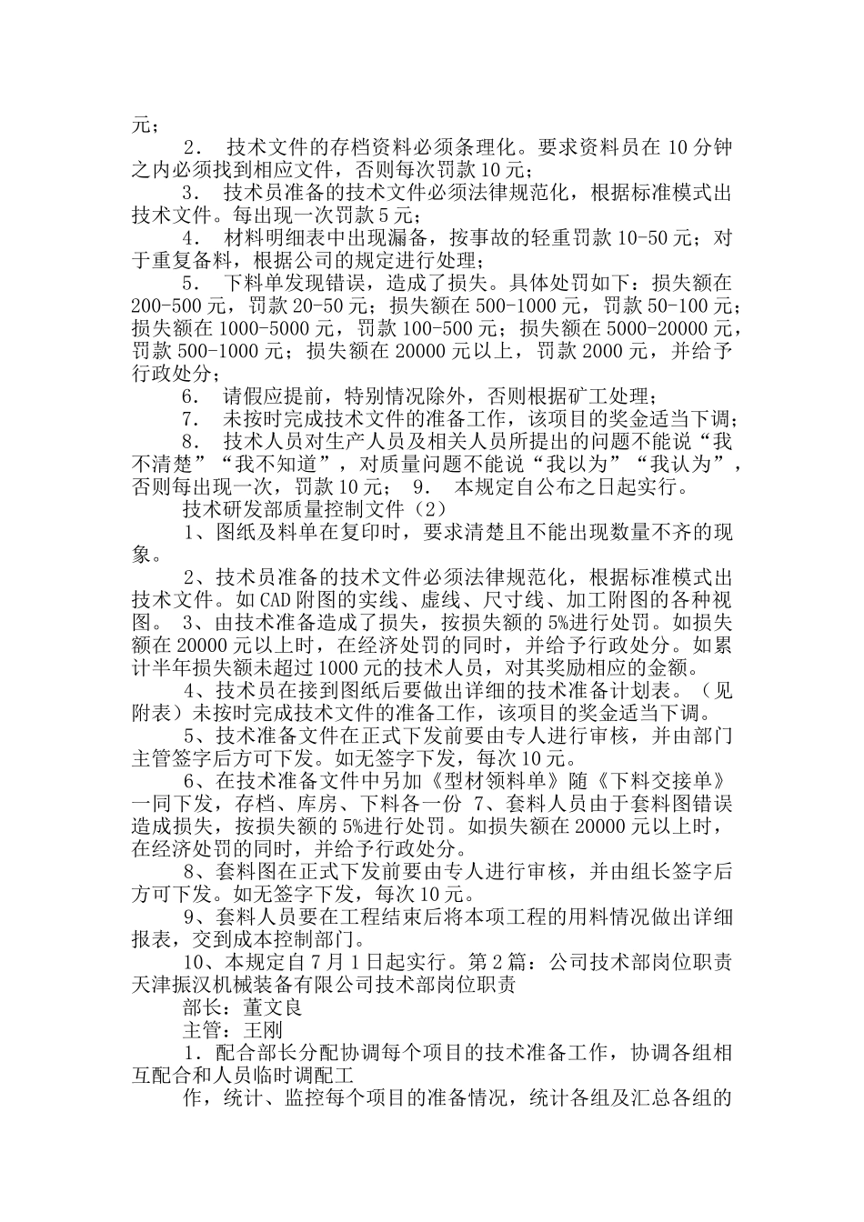 软件公司产品技术部岗位职责_第2页