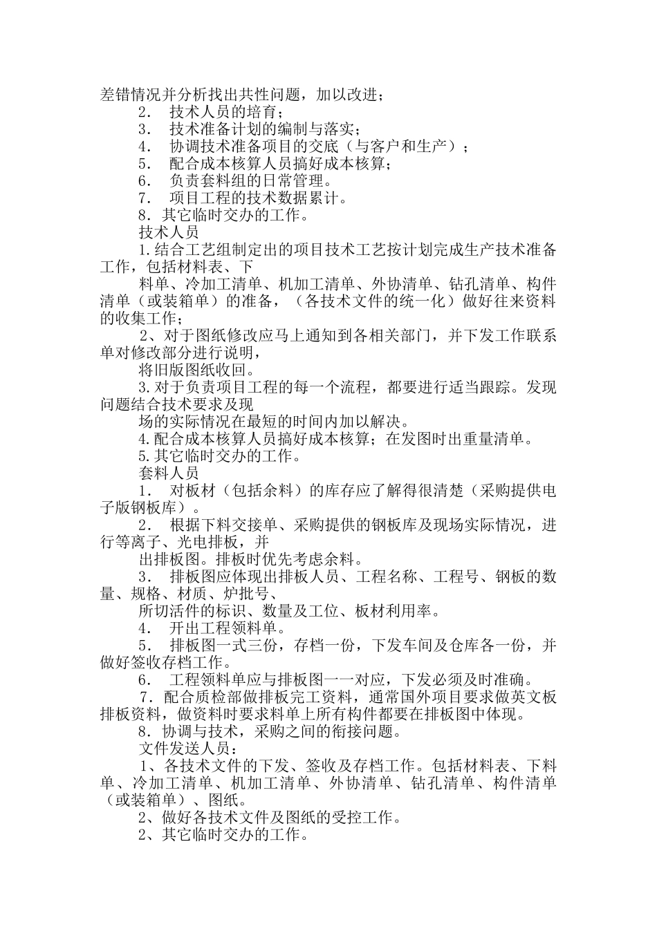 软件公司产品技术部岗位职责_第3页