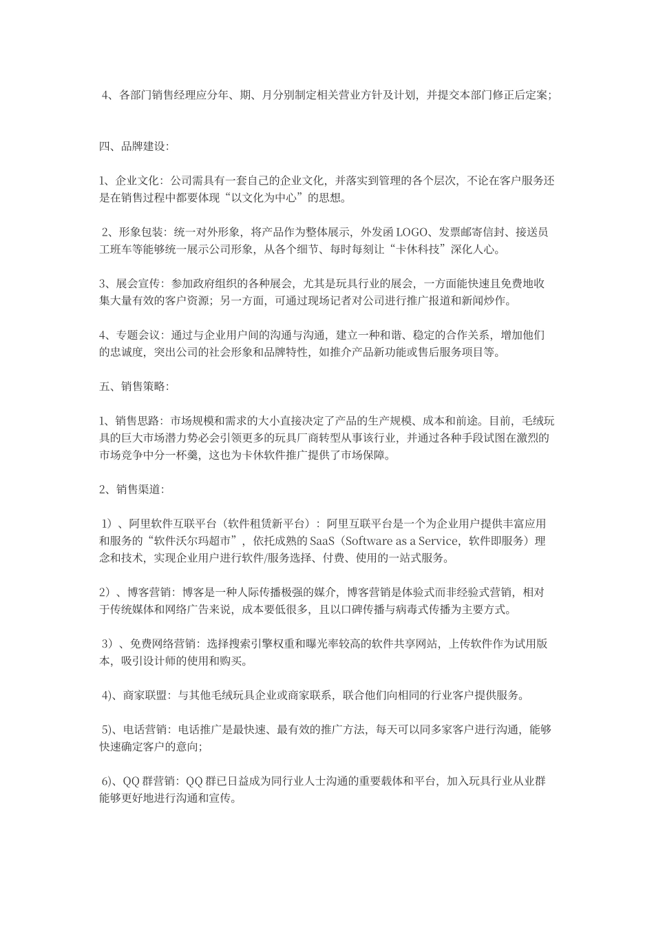 软件企业运营模式及销售策略方案_第2页