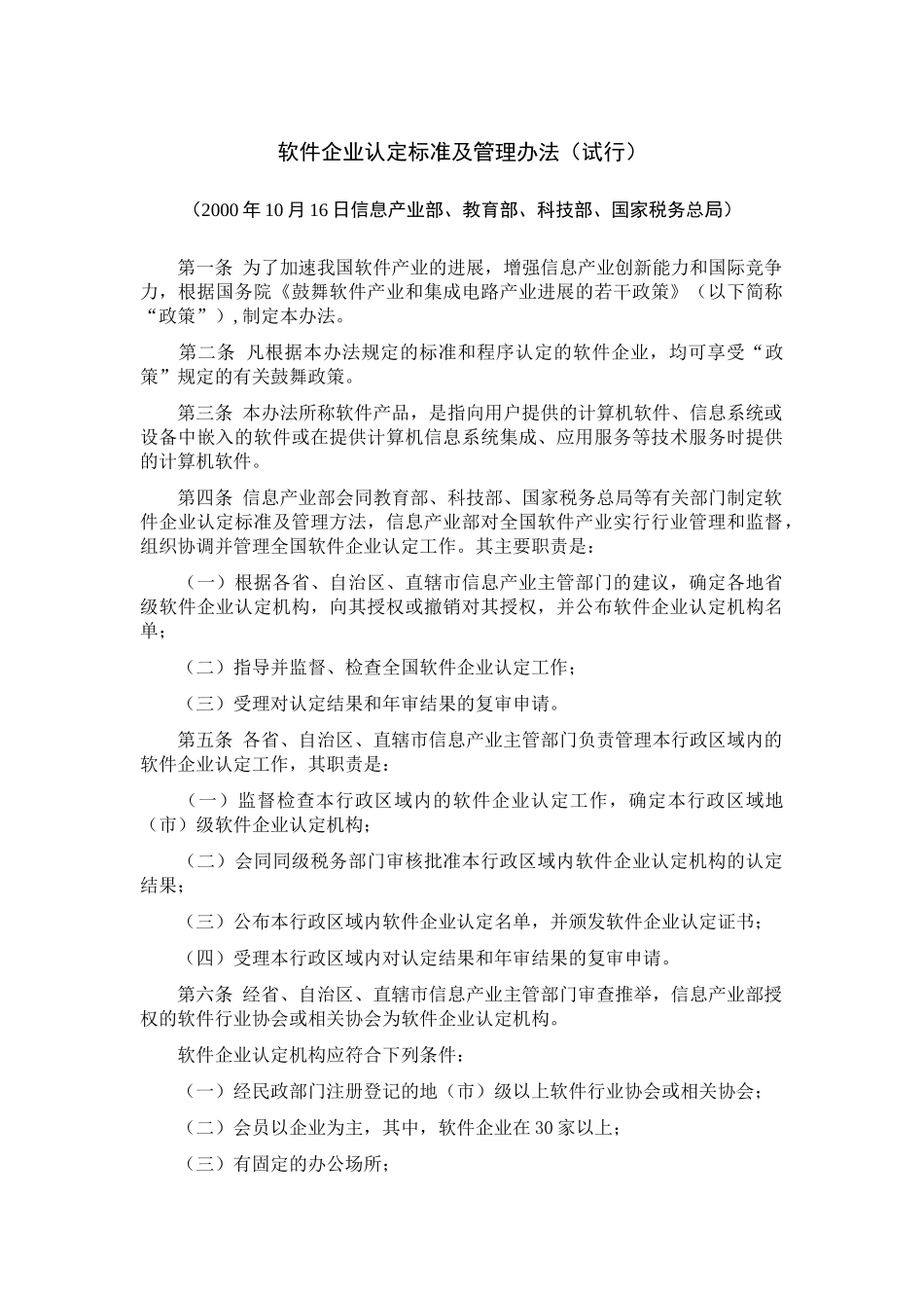 软件企业认定标准及管理办法_第1页