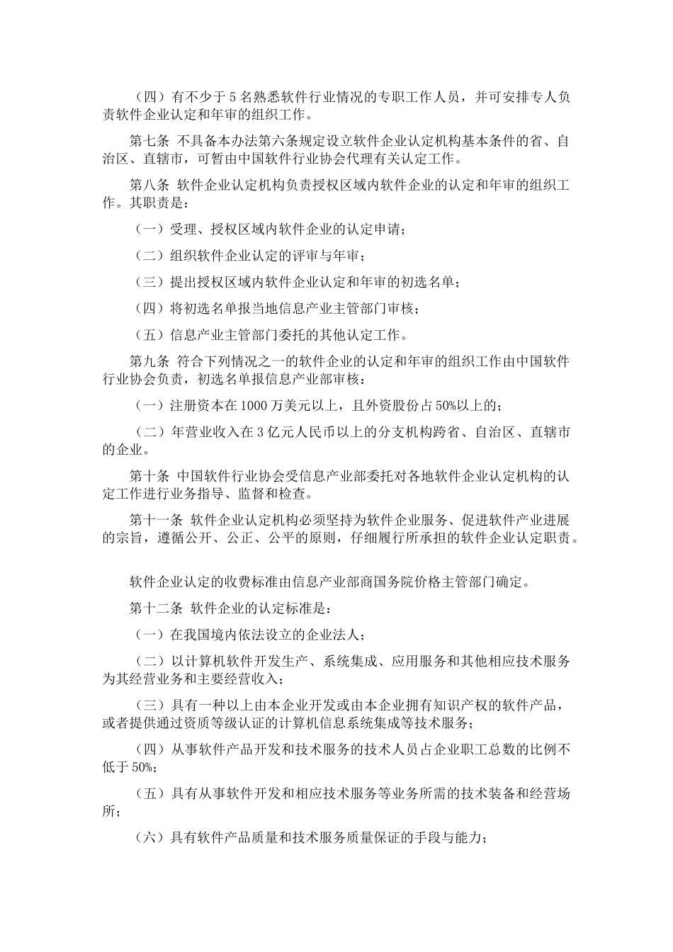 软件企业认定标准及管理办法_第2页
