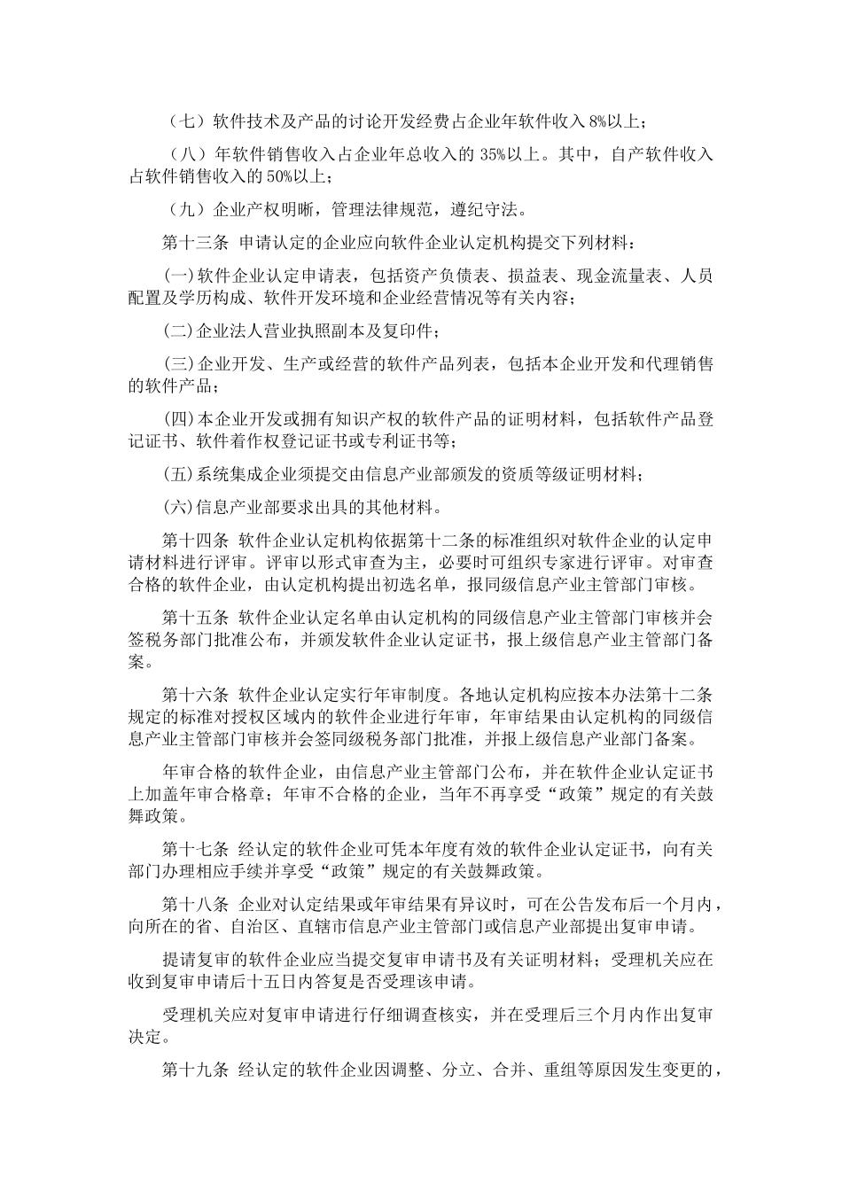 软件企业认定标准及管理办法_第3页