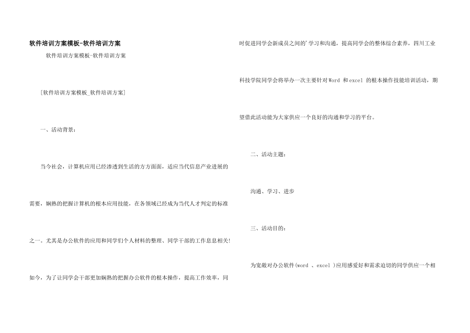 软件培训方案模板软件培训方案_第1页
