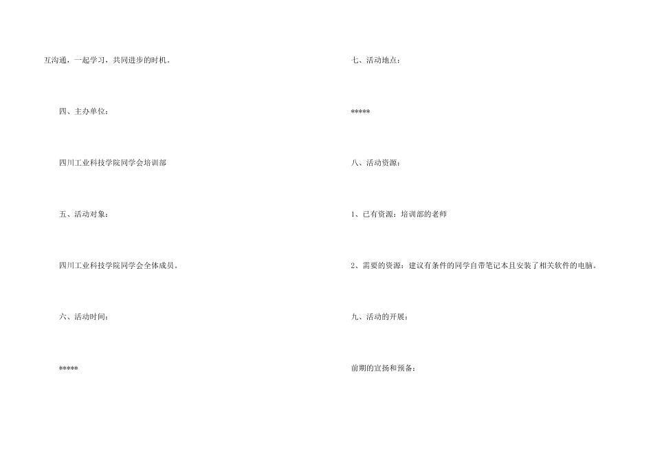 软件培训方案模板软件培训方案_第2页