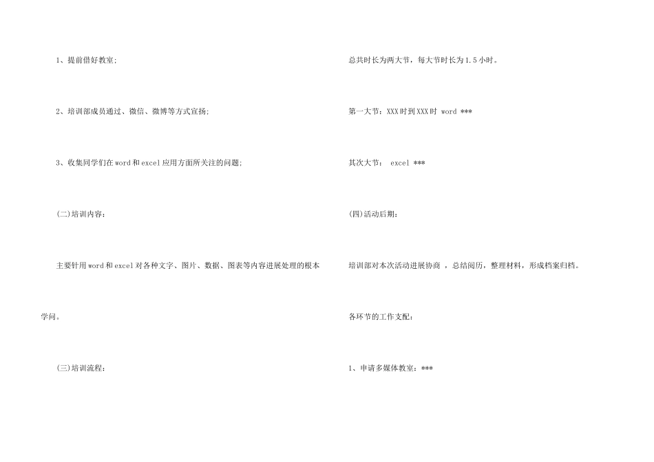 软件培训方案模板软件培训方案_第3页