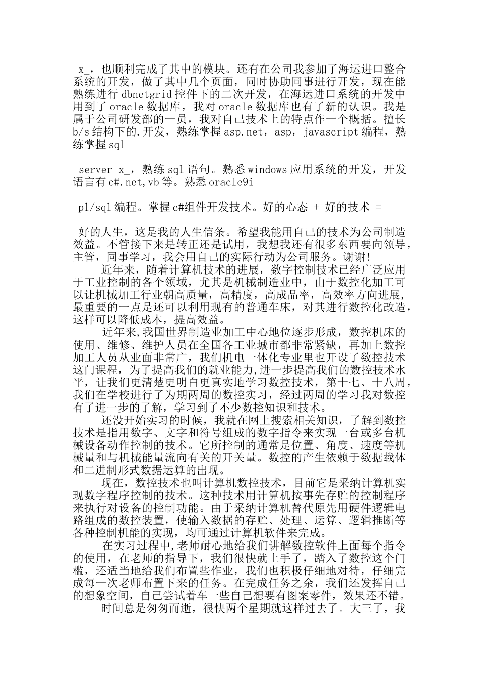 软件公司顶岗工作实习报告范文5篇_第3页