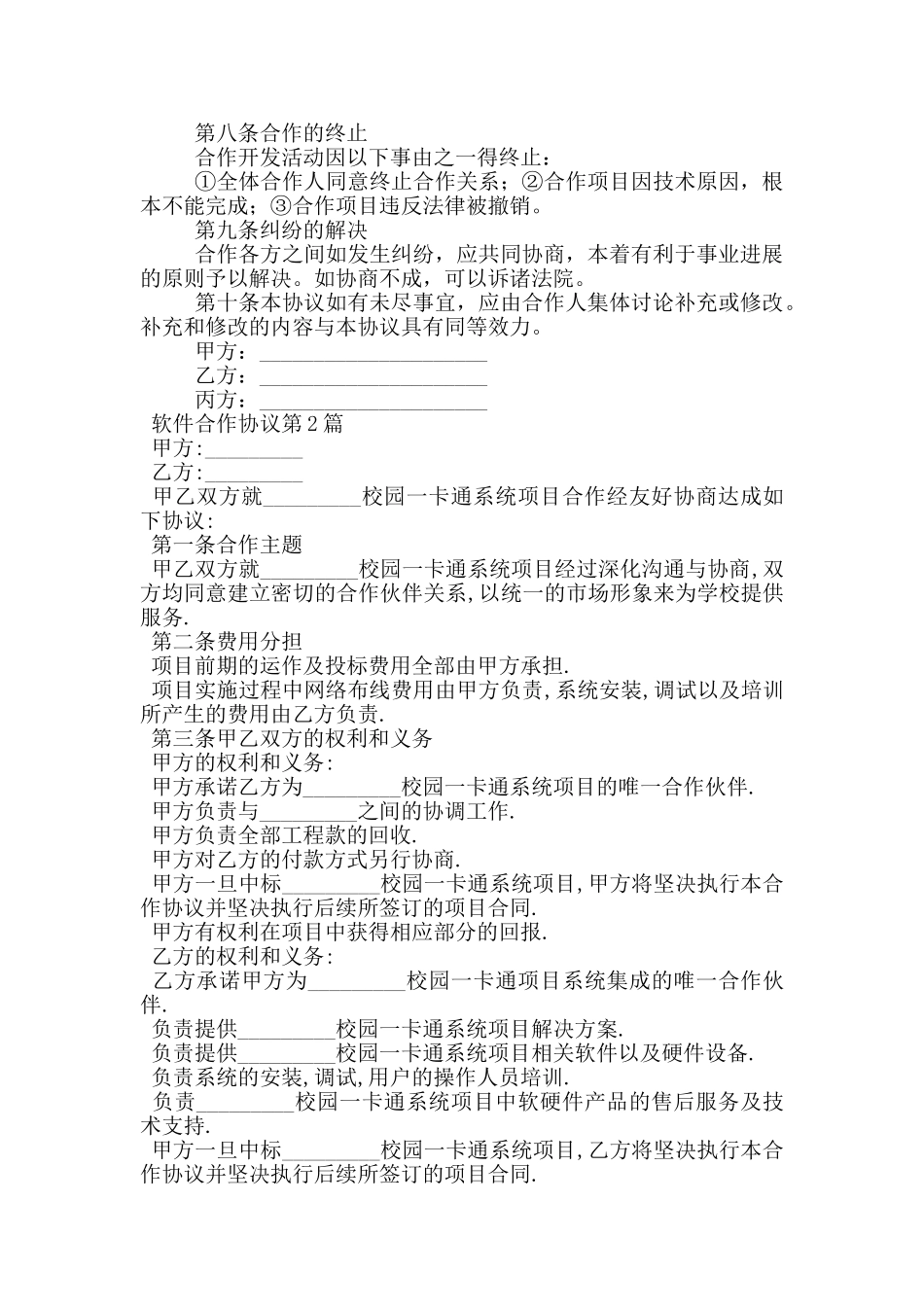 软件合作协议_第2页