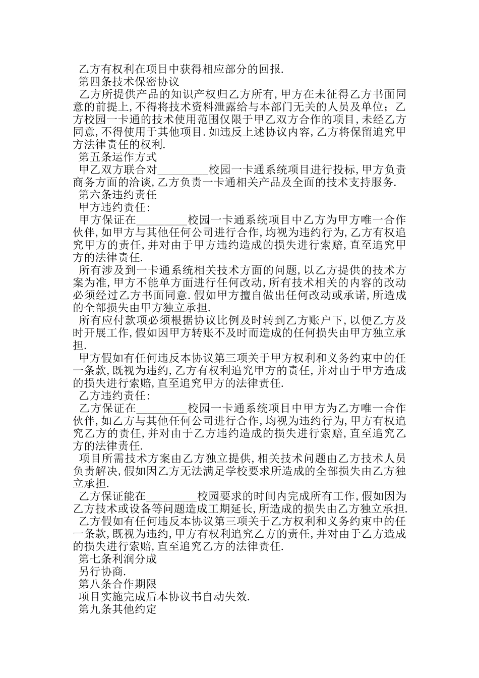 软件合作协议_第3页