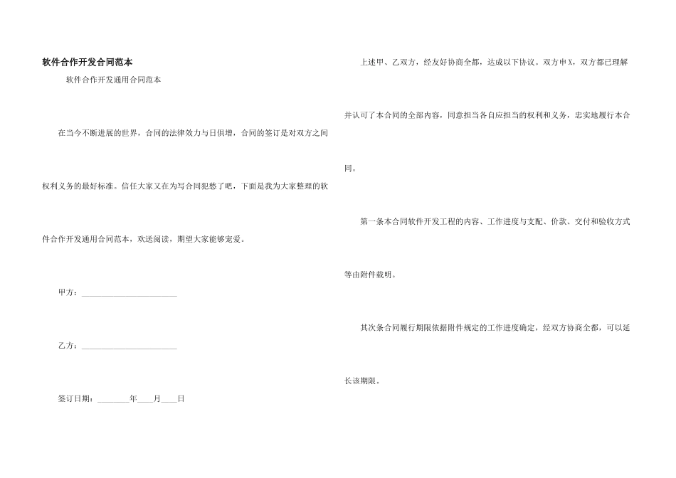 软件合作开发合同范本_第1页