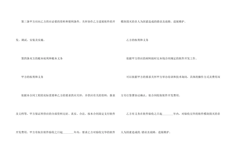 软件合作开发合同范本_第2页