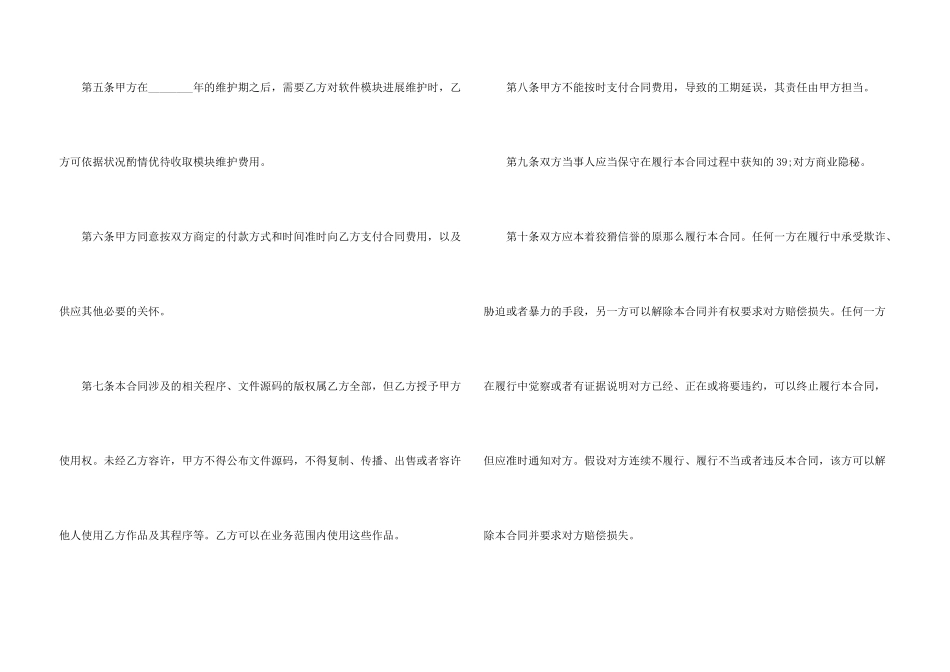 软件合作开发合同范本_第3页