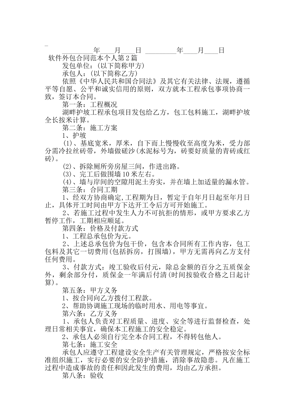 软件外包合同范本个人_第2页