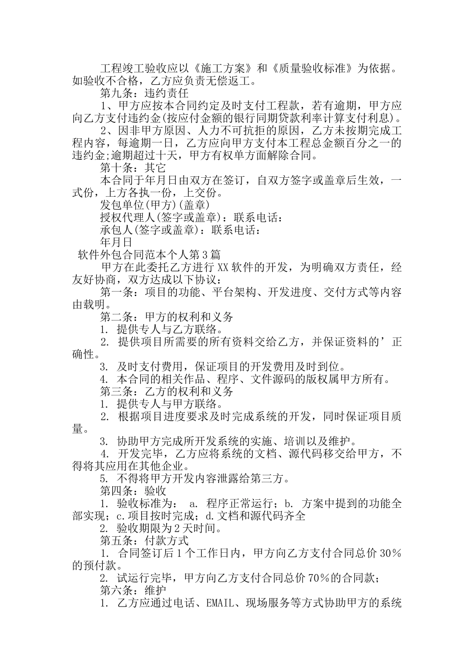 软件外包合同范本个人_第3页