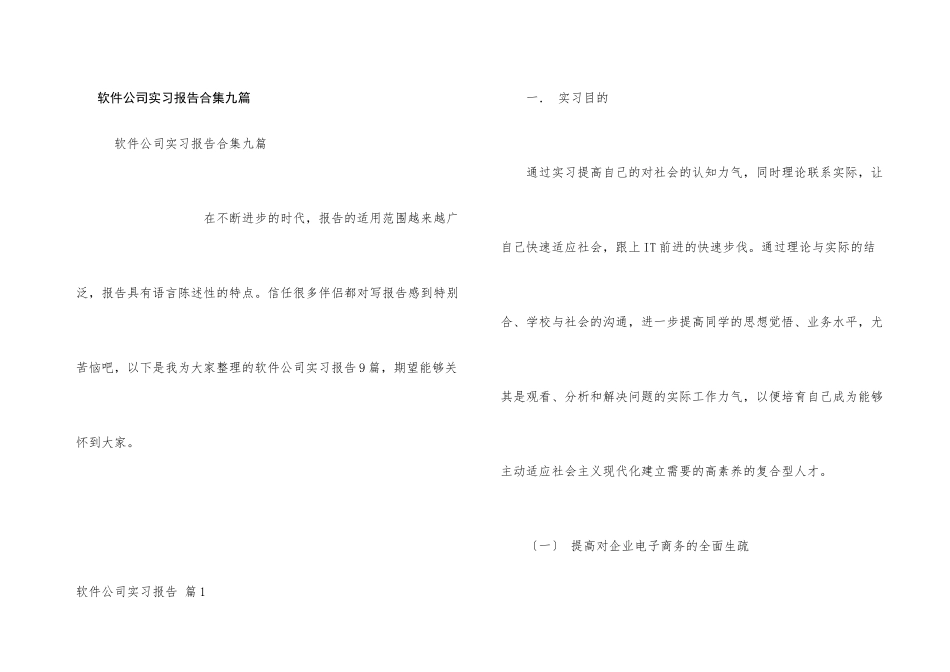 软件公司实习报告合集九篇_第1页