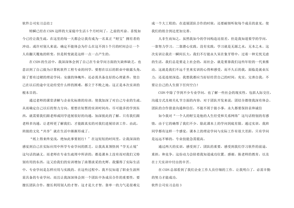 软件公司实习总结_第2页