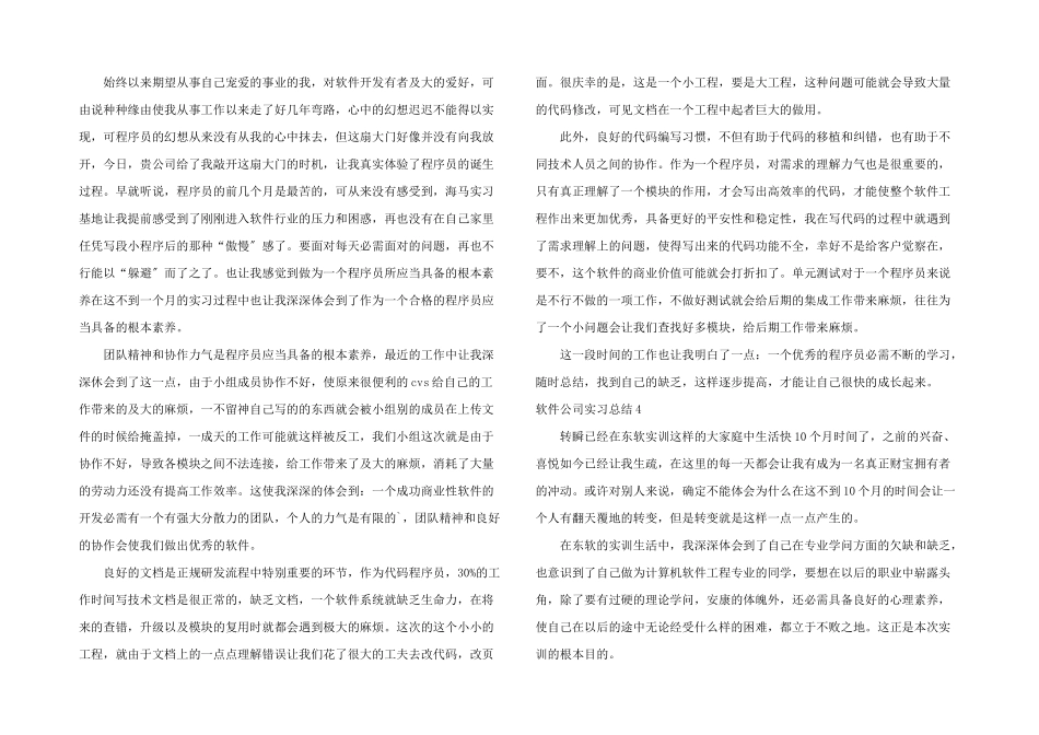 软件公司实习总结_第3页