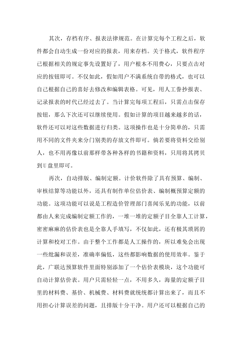 软件学习心得体会_第2页