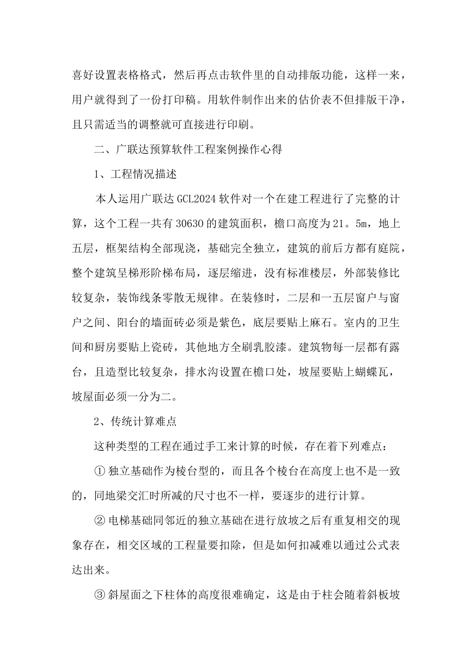 软件学习心得体会_第3页