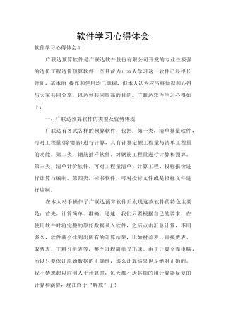 软件学习心得体会