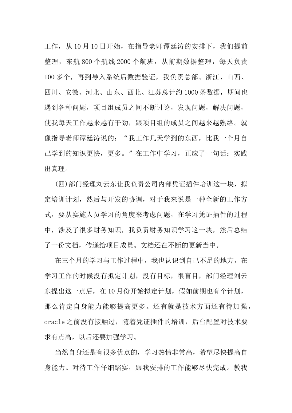 软件实施个人工作总结范文_第2页