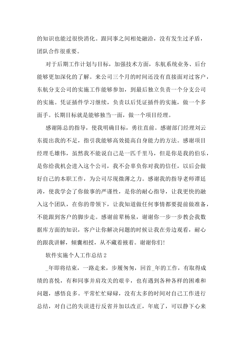 软件实施个人工作总结范文_第3页