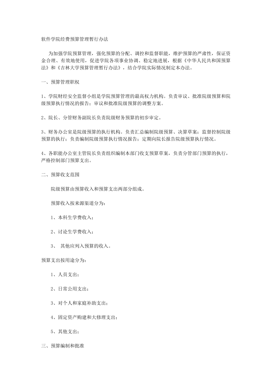 软件学院经费预算管理暂行办法_第2页