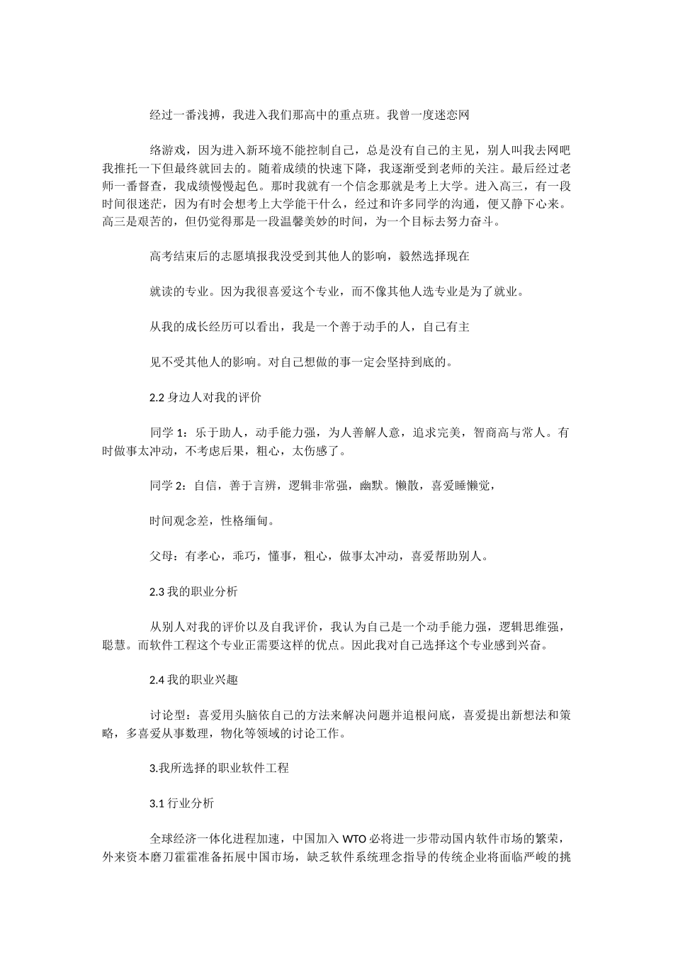 软件学习计划书模板_第2页