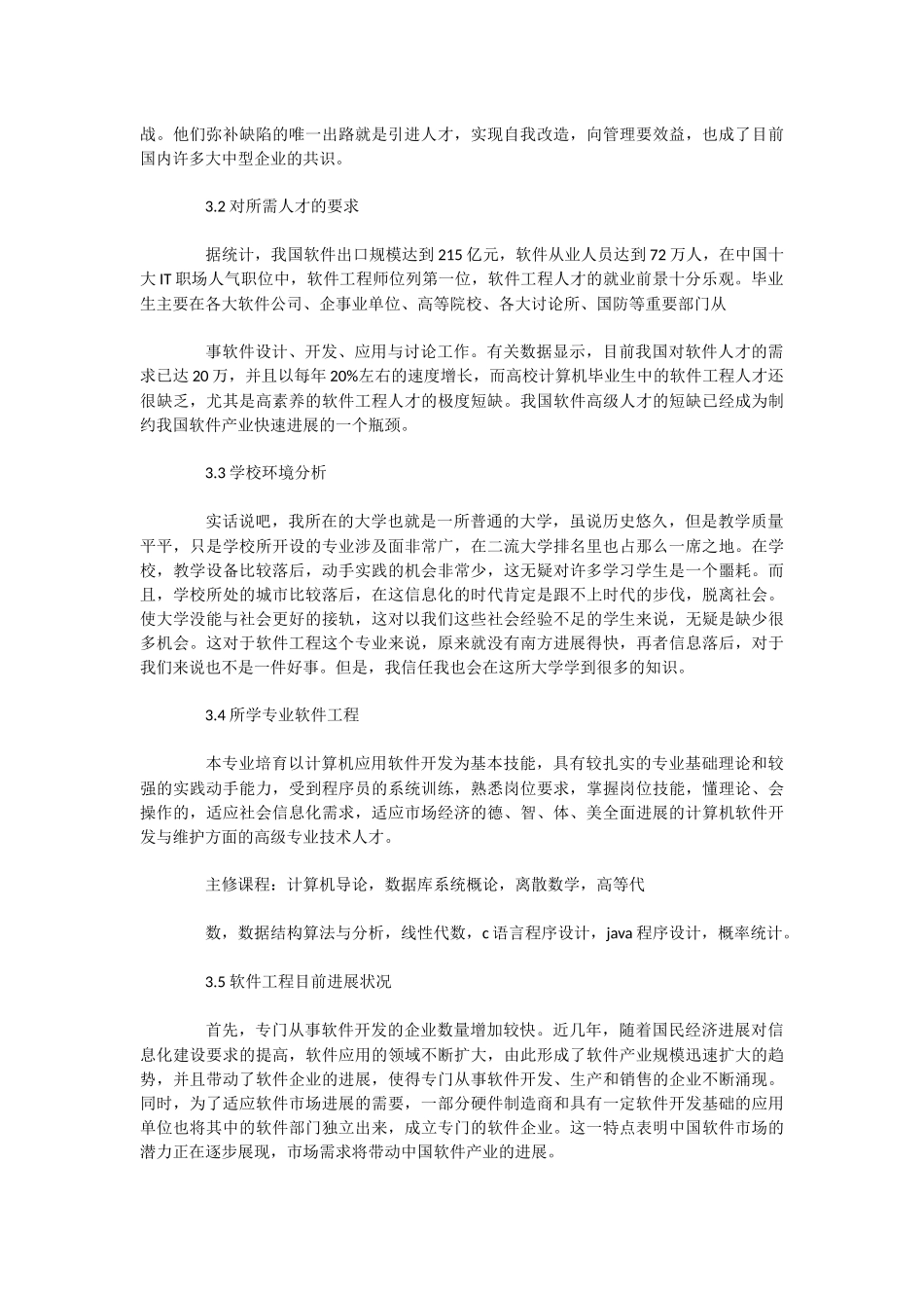 软件学习计划书模板_第3页