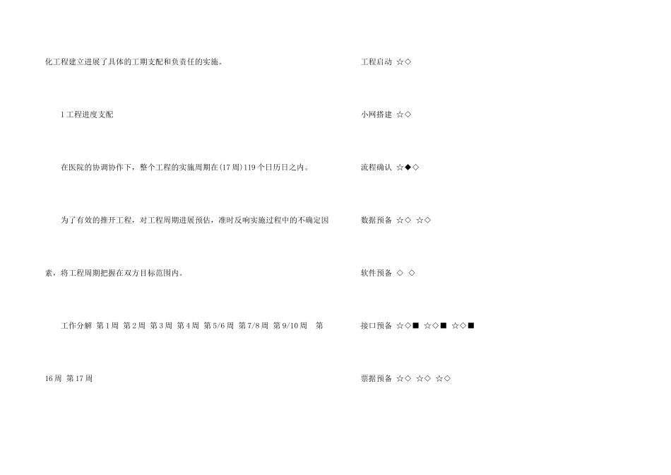 软件实施方案_第2页