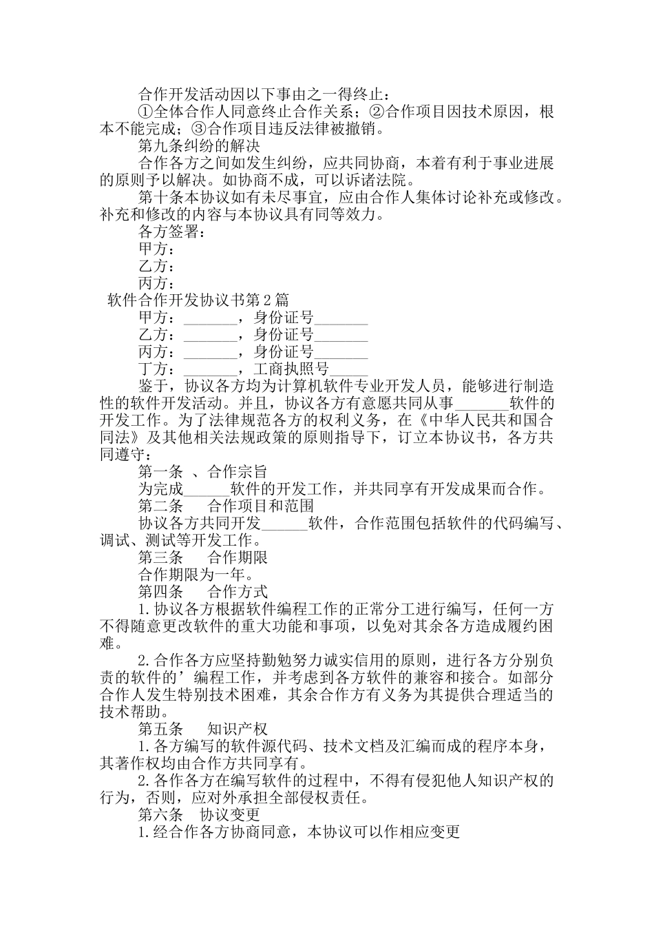 软件合作开发协议书_第2页