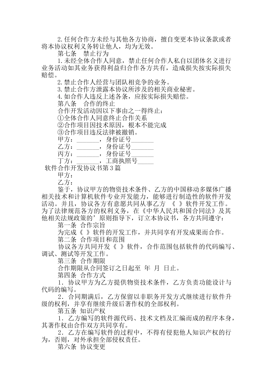 软件合作开发协议书_第3页