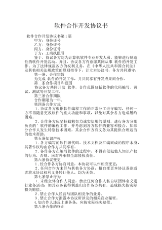 软件合作开发协议书