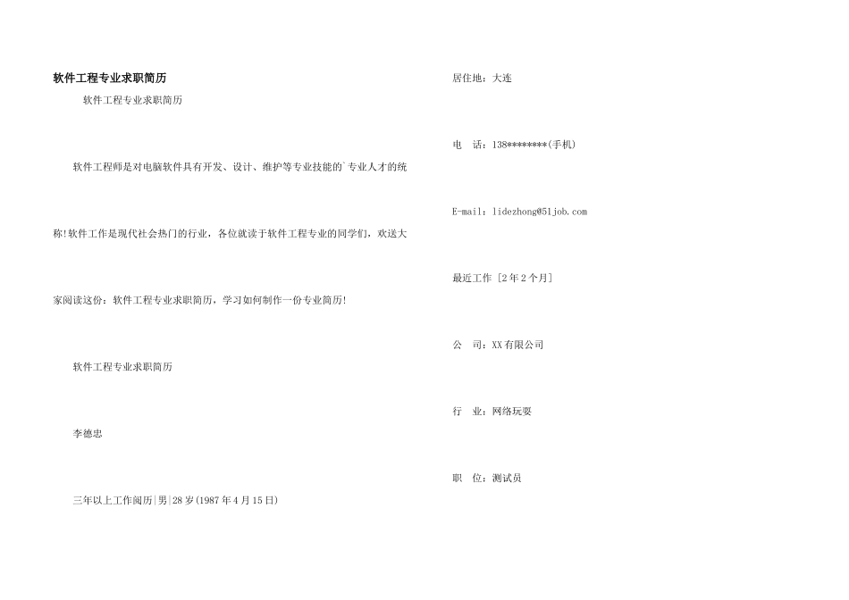 软件工程专业求职简历_第1页