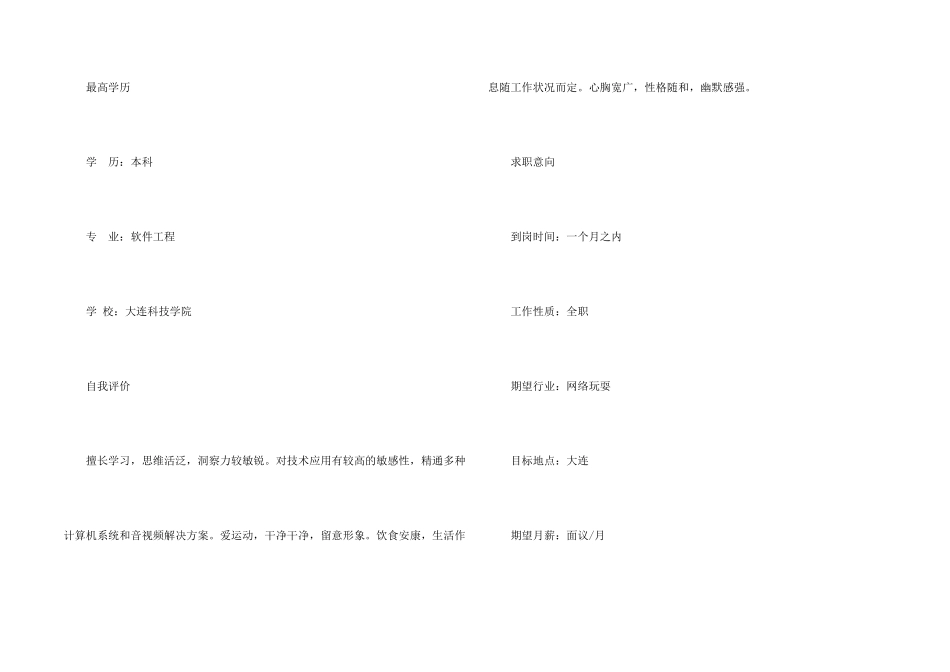 软件工程专业求职简历_第2页