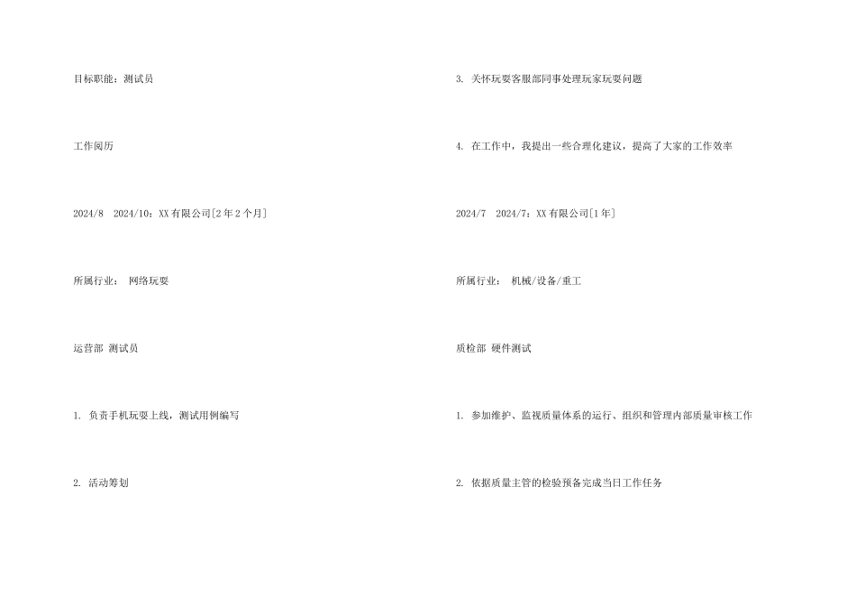 软件工程专业求职简历_第3页