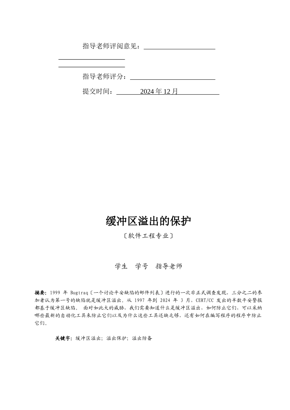 软件工程专业缓冲区溢出的保护实践_第2页