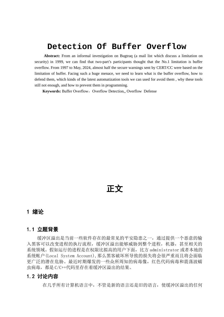 软件工程专业缓冲区溢出的保护实践_第3页