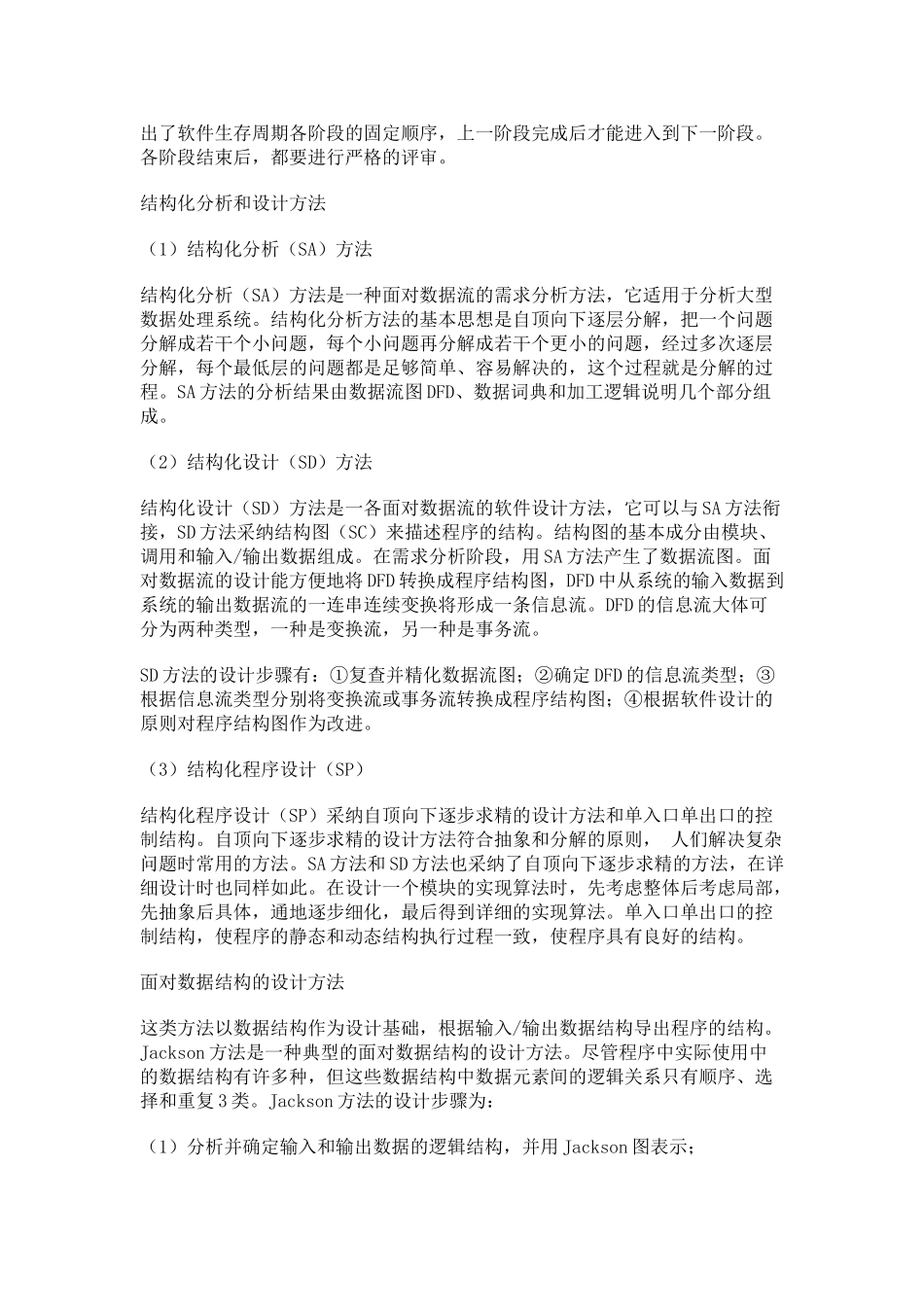 软件工程基础知识_第2页