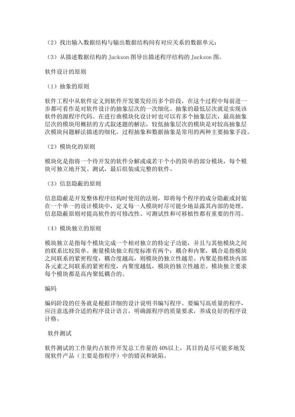 软件工程基础知识_第3页