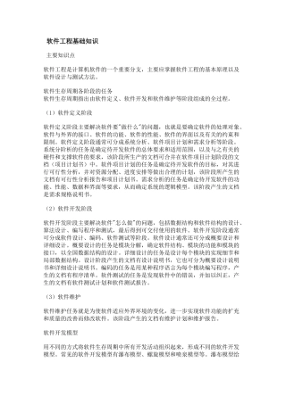 软件工程基础知识