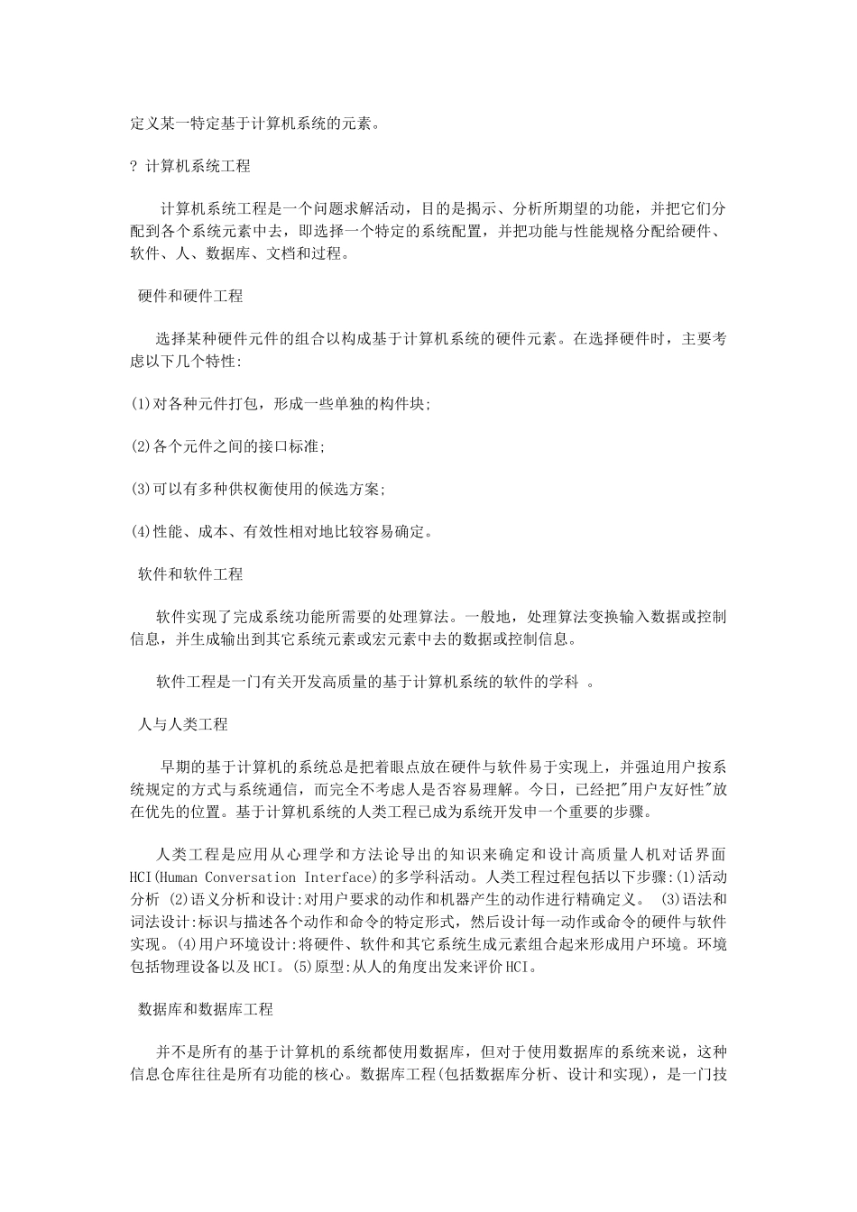 软件工程学习辅导_第2页