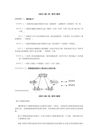 软件工程学习辅导