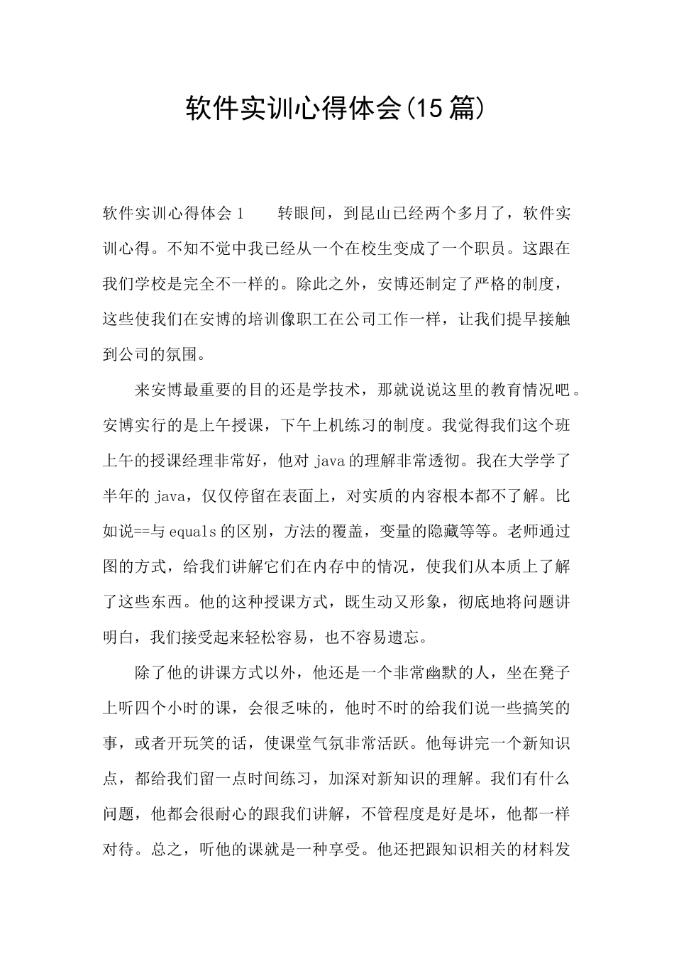 软件实训心得体会_第1页