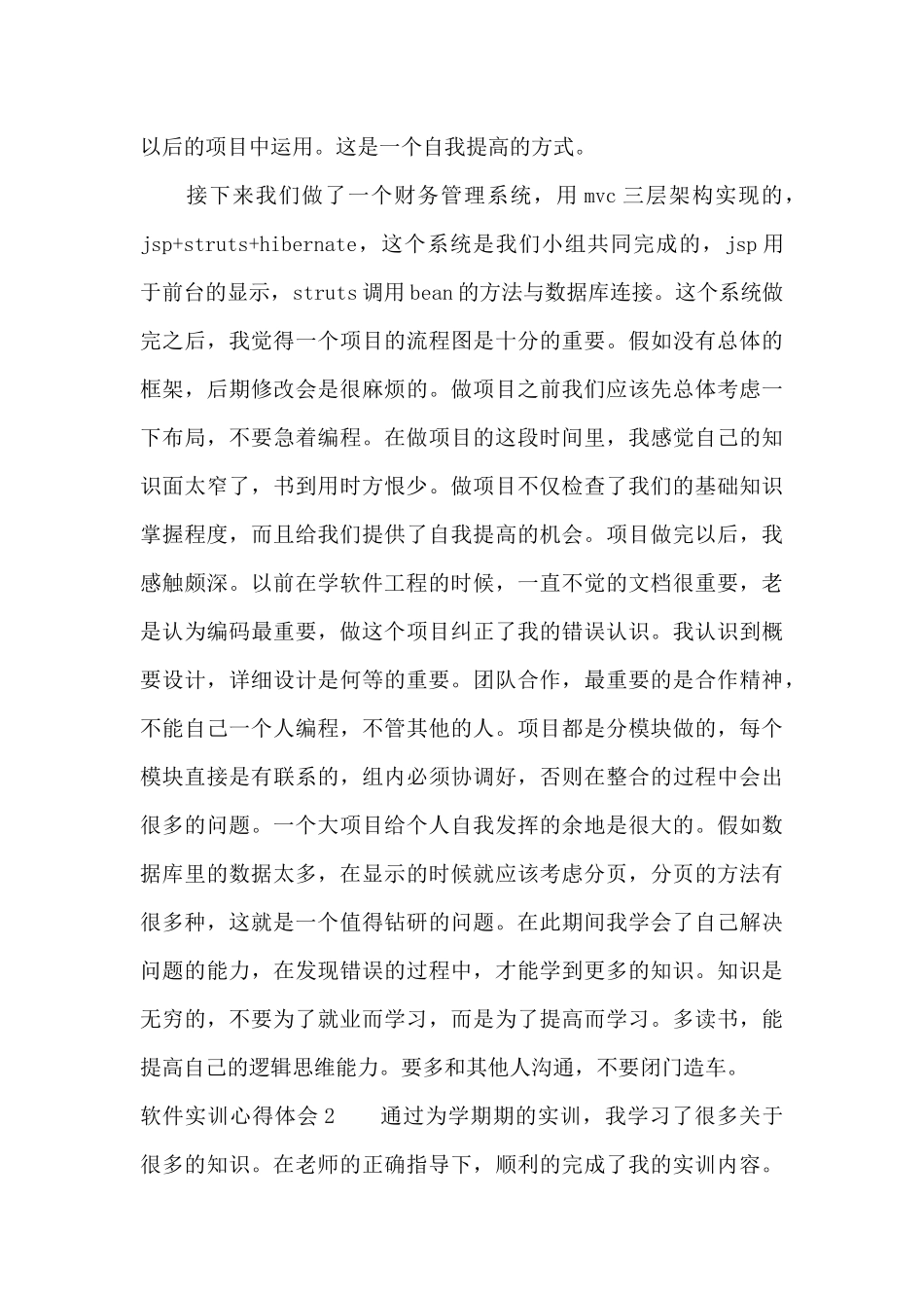 软件实训心得体会_第3页